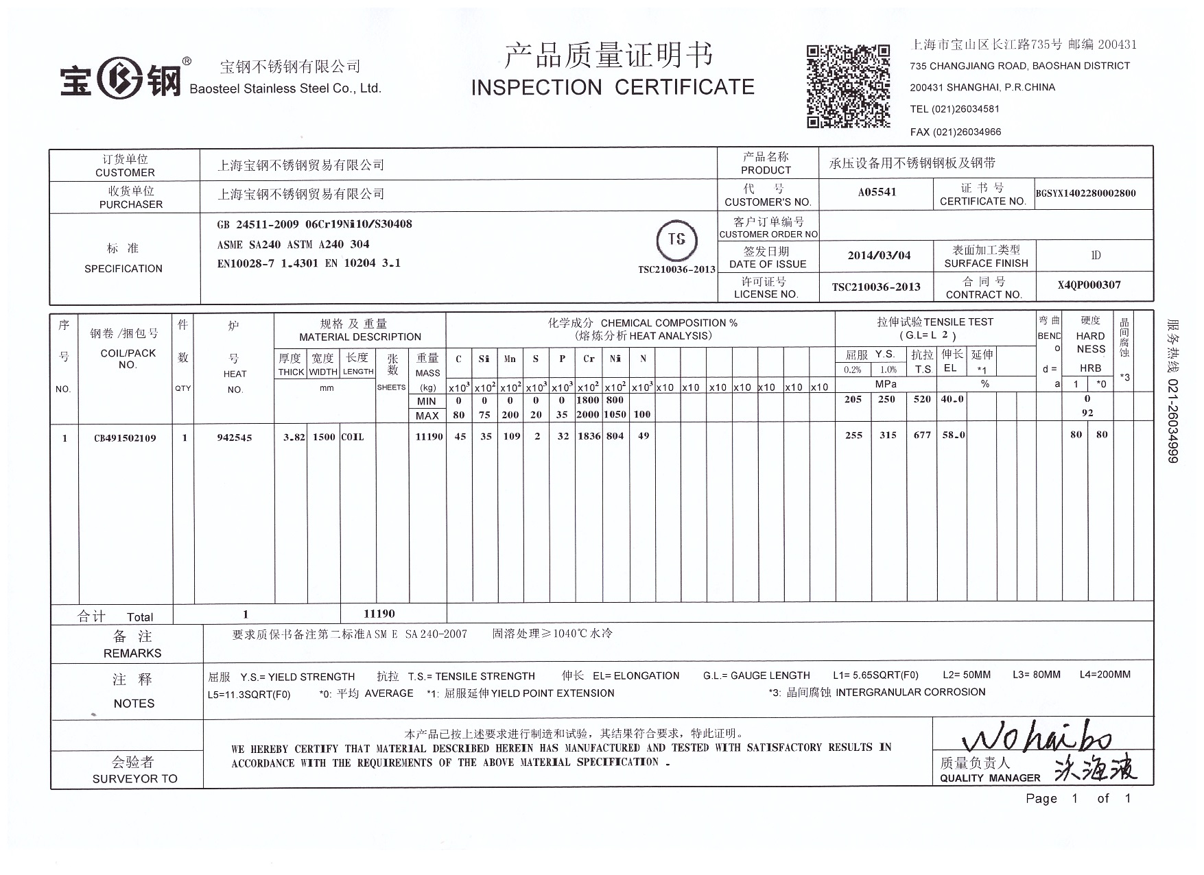 寶鋼<a href='http://www.01h612.cn' target='_blank' style='color:#0000FF; text-decoration:underline;'>不銹鋼板</a>質(zhì)保書 寶鋼不銹鋼板質(zhì)保書